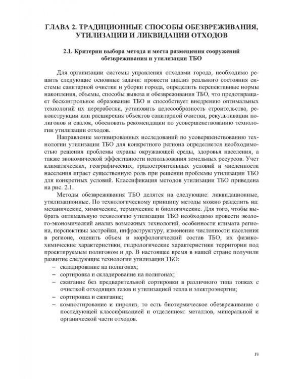 Инженерная экология, рециклинг металлов и деформированных сплавов