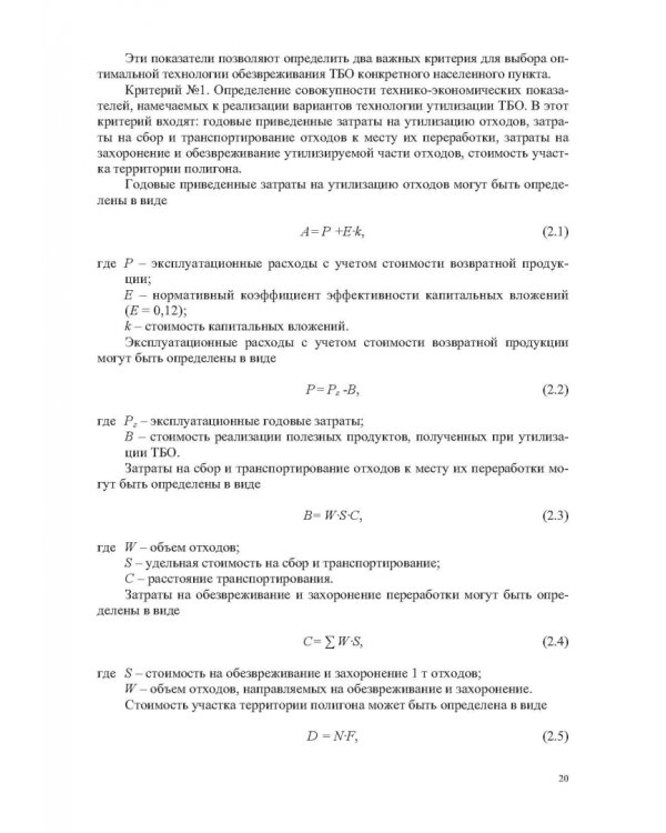 Инженерная экология, рециклинг металлов и деформированных сплавов