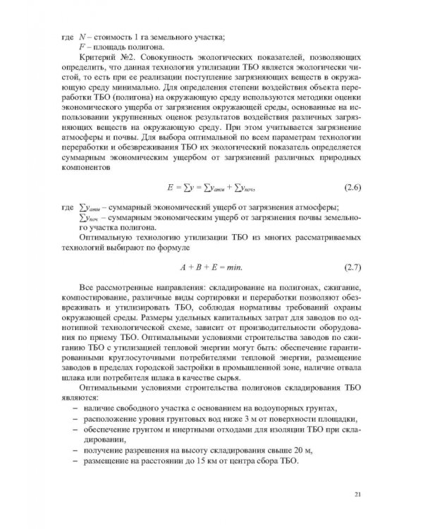 Инженерная экология, рециклинг металлов и деформированных сплавов