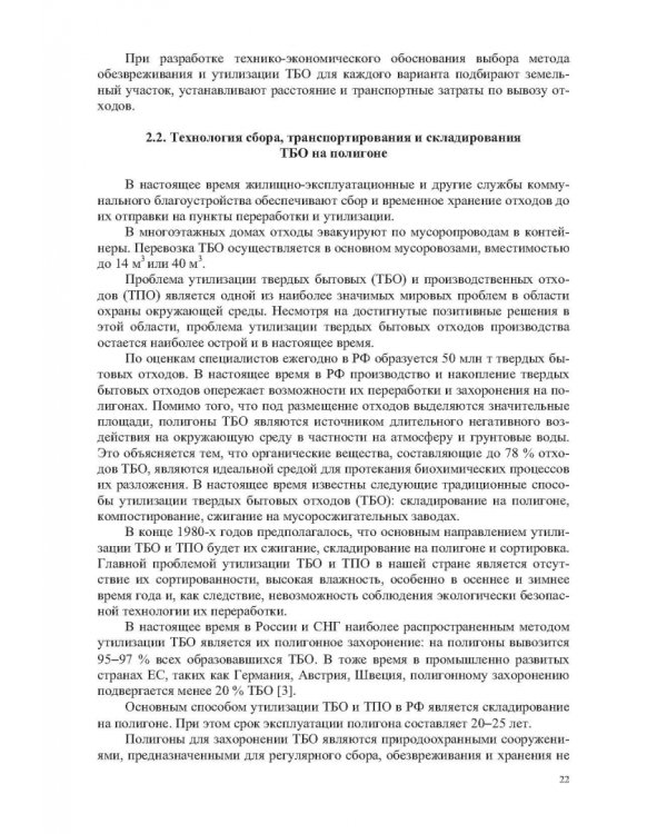 Инженерная экология, рециклинг металлов и деформированных сплавов