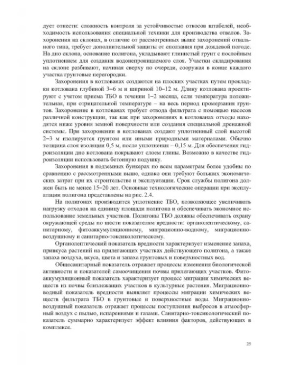 Инженерная экология, рециклинг металлов и деформированных сплавов