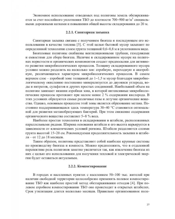 Инженерная экология, рециклинг металлов и деформированных сплавов