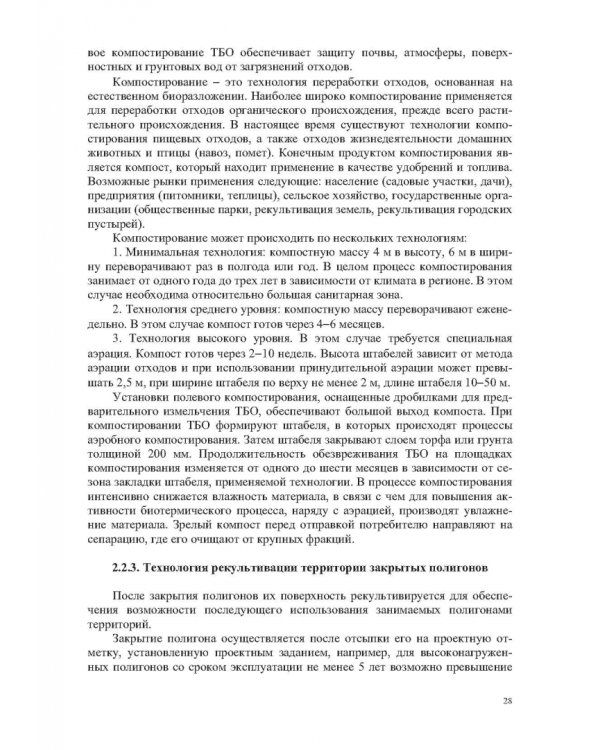 Инженерная экология, рециклинг металлов и деформированных сплавов