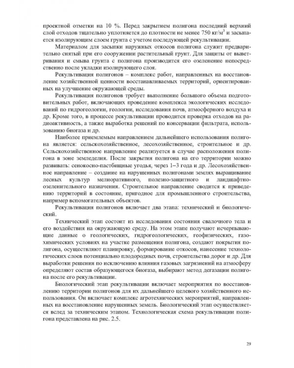 Инженерная экология, рециклинг металлов и деформированных сплавов