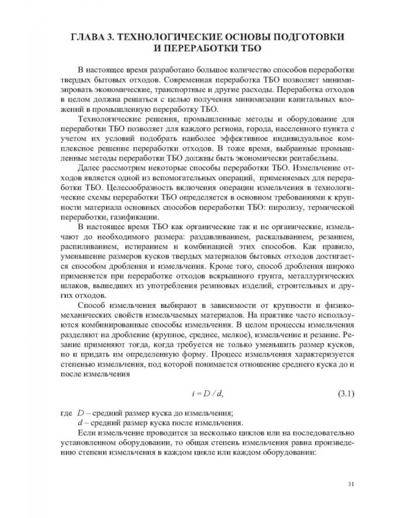 Инженерная экология, рециклинг металлов и деформированных сплавов