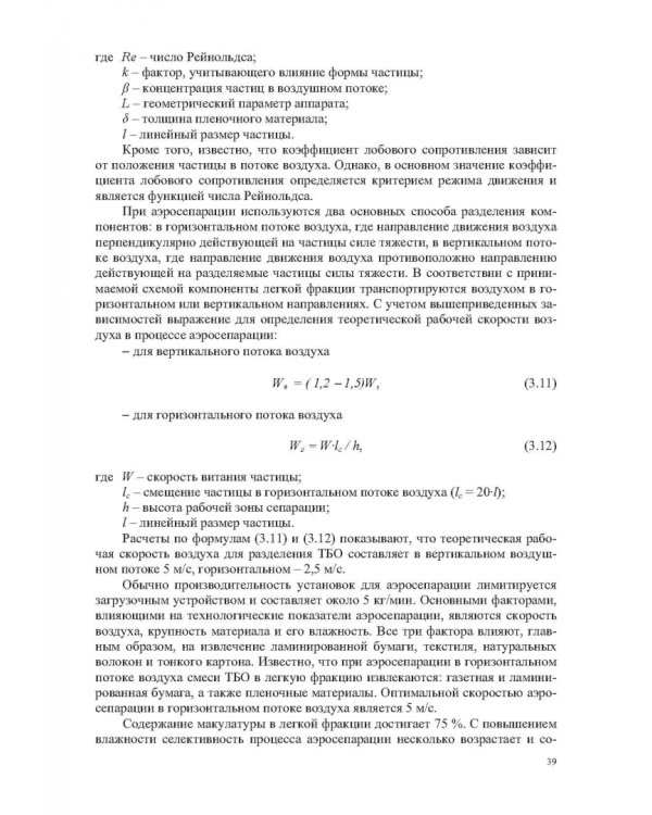 Инженерная экология, рециклинг металлов и деформированных сплавов