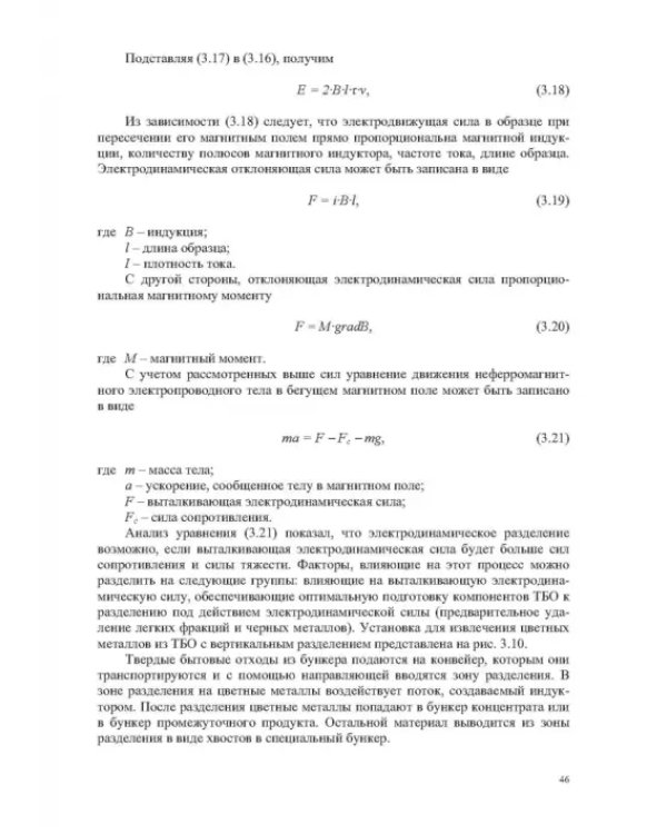 Инженерная экология, рециклинг металлов и деформированных сплавов