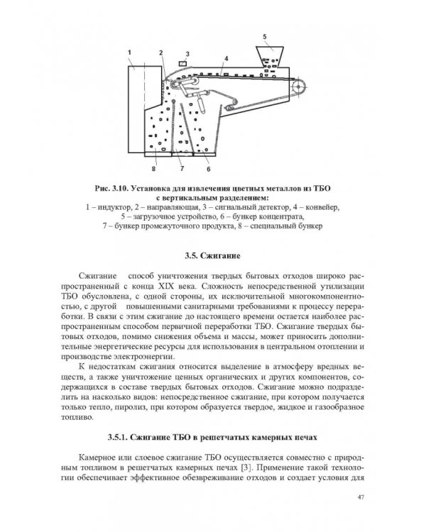 Инженерная экология, рециклинг металлов и деформированных сплавов