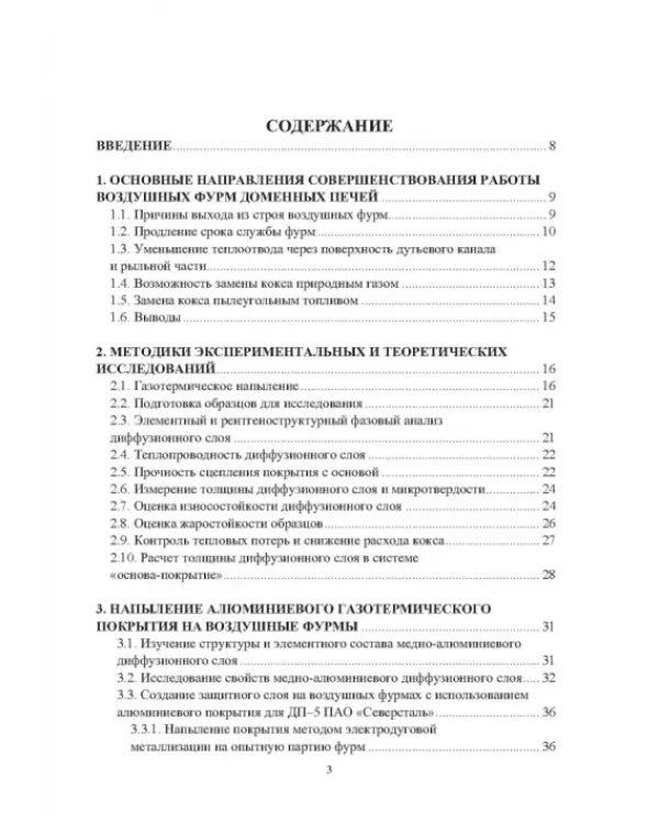 Повышение эффективности работы воздушных фурм доменных печей