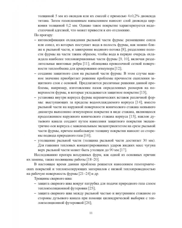 Повышение эффективности работы воздушных фурм доменных печей