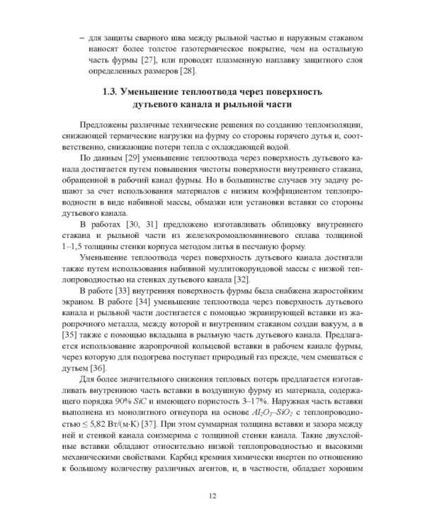 Повышение эффективности работы воздушных фурм доменных печей