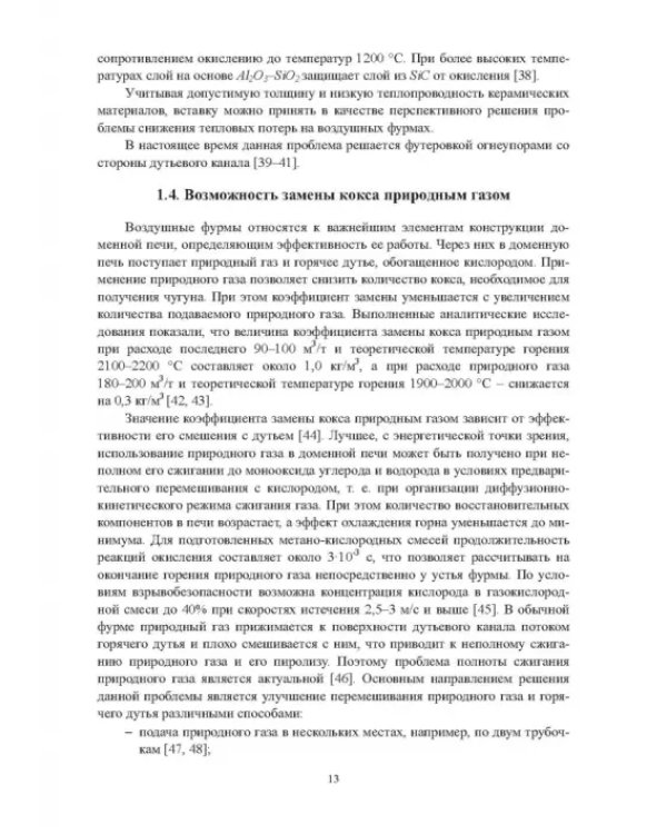 Повышение эффективности работы воздушных фурм доменных печей