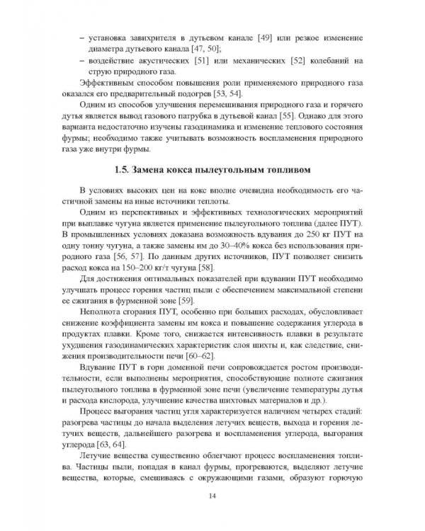 Повышение эффективности работы воздушных фурм доменных печей