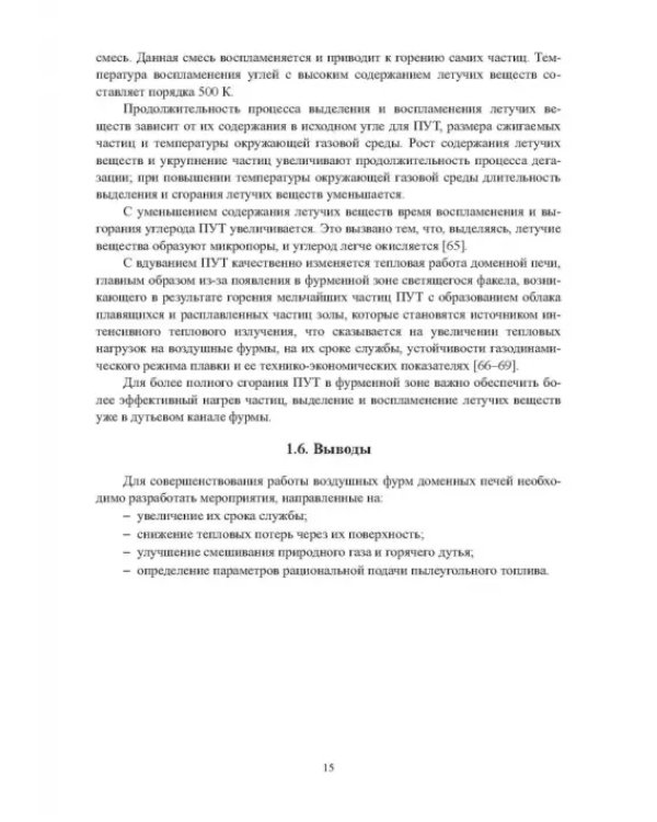Повышение эффективности работы воздушных фурм доменных печей