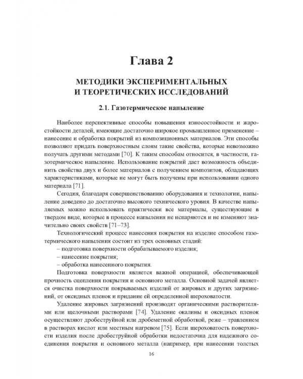 Повышение эффективности работы воздушных фурм доменных печей