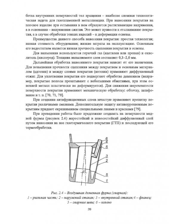 Повышение эффективности работы воздушных фурм доменных печей