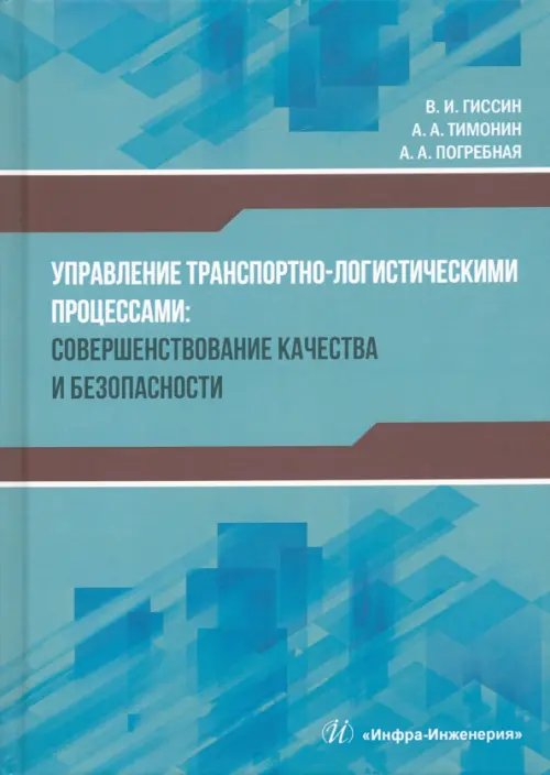 Управление транспортно-логистическими процессами Управление транспортно-логистическими процессами