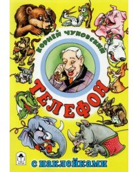 Телефон (количество томов: 2)