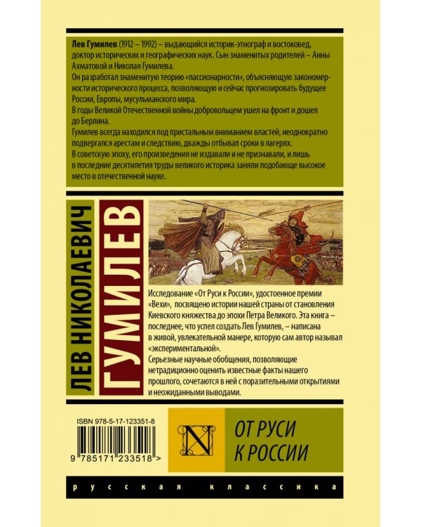 От Руси к России