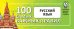 Русский язык. Выучить быстро и просто. 100 самых важных правил
