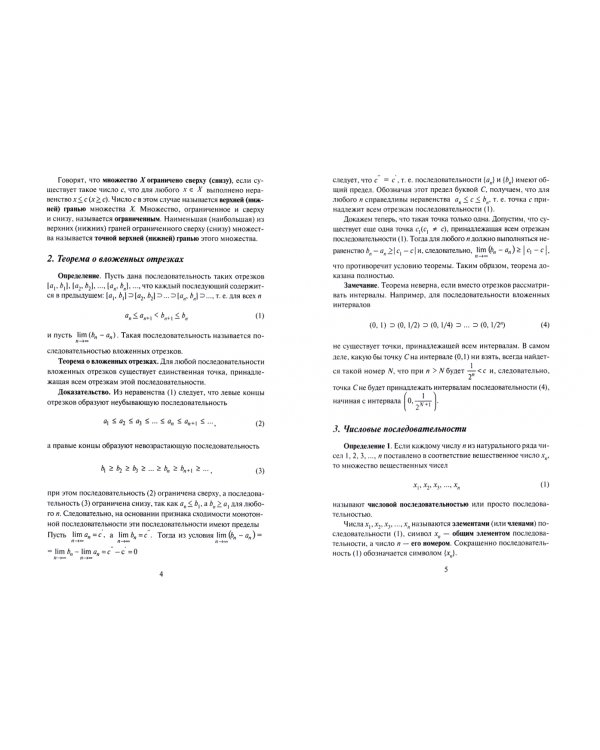 Математический анализ