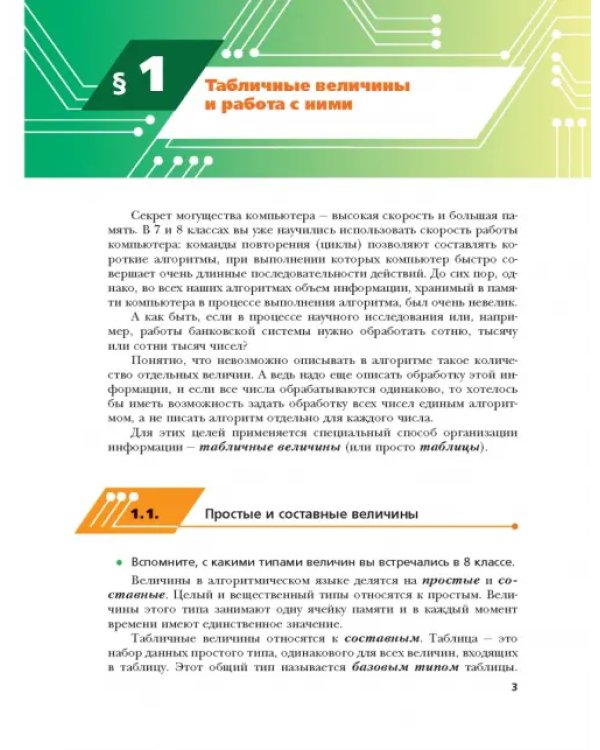 Информатика. 9 класс. Учебник. ФГОС