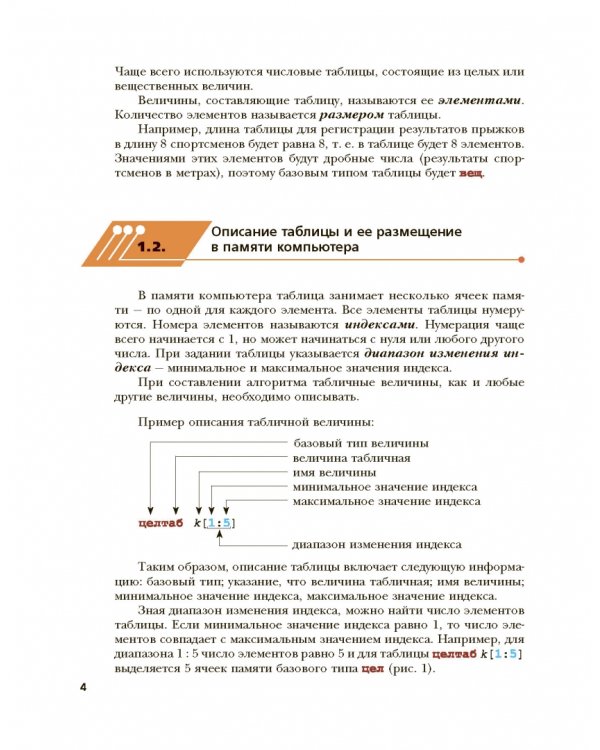 Информатика. 9 класс. Учебник. ФГОС