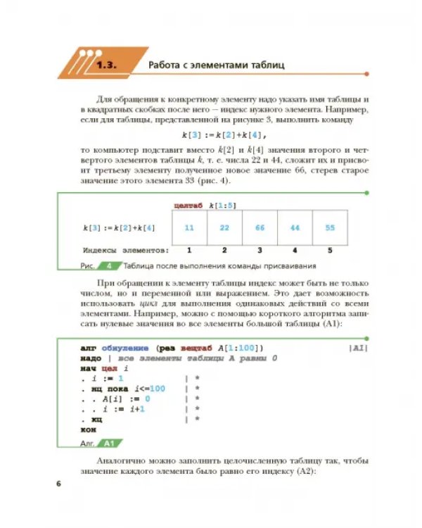 Информатика. 9 класс. Учебник. ФГОС