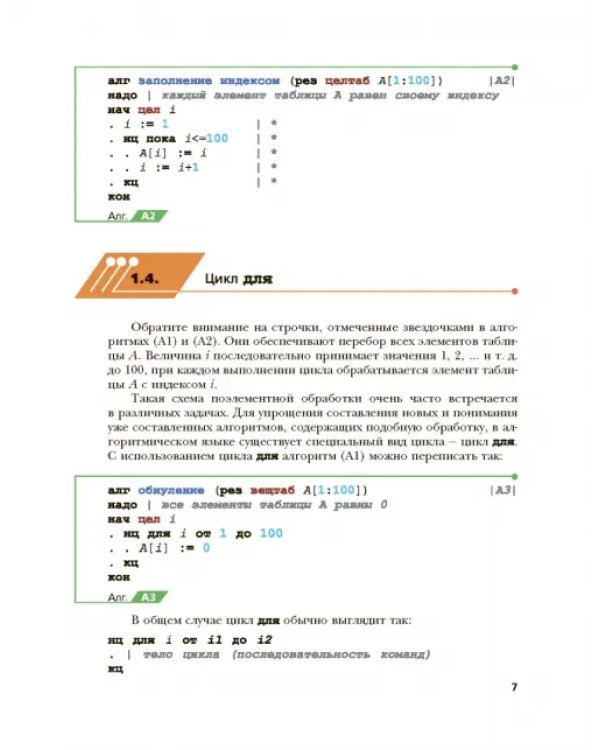 Информатика. 9 класс. Учебник. ФГОС