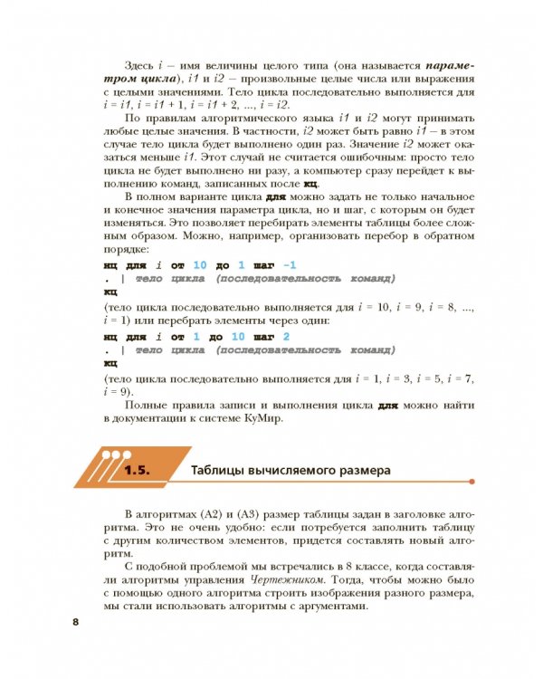 Информатика. 9 класс. Учебник. ФГОС