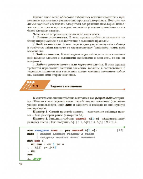 Информатика. 9 класс. Учебник. ФГОС