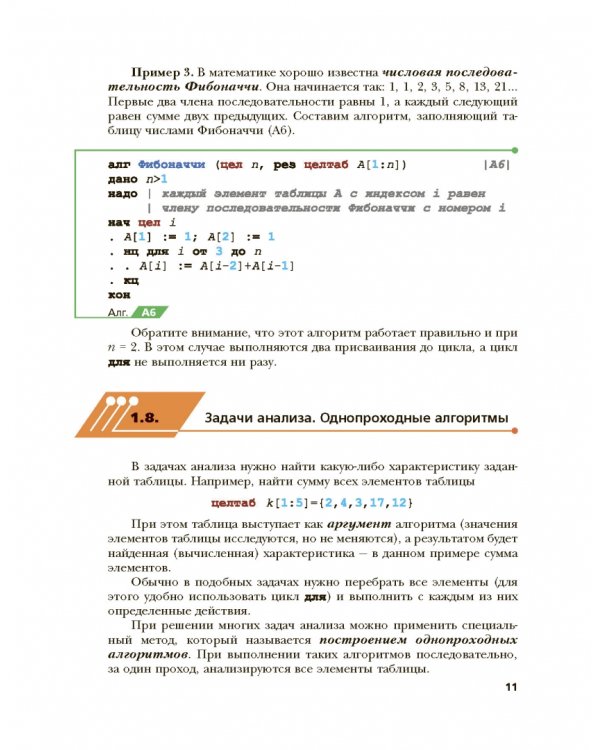 Информатика. 9 класс. Учебник. ФГОС