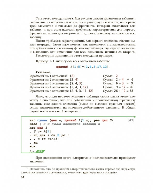 Информатика. 9 класс. Учебник. ФГОС