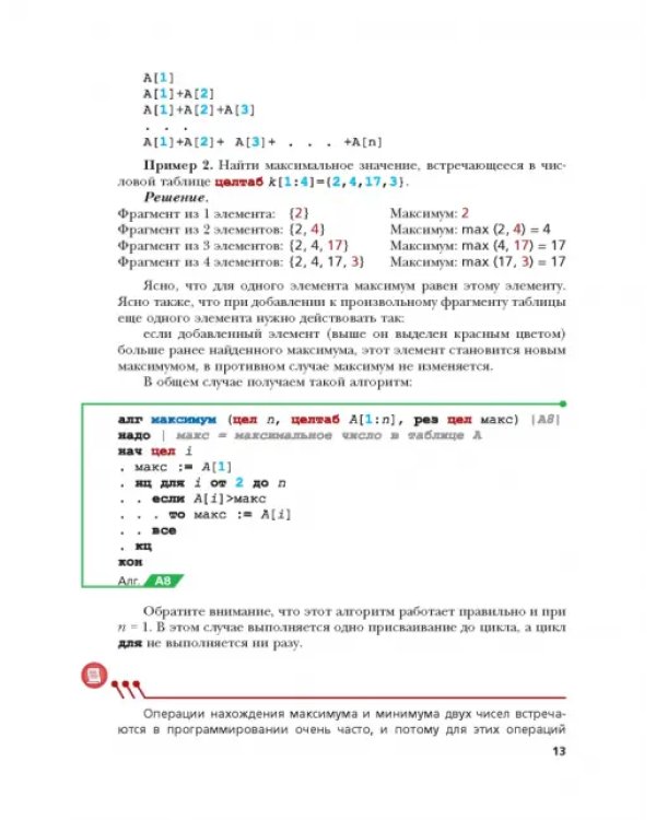 Информатика. 9 класс. Учебник. ФГОС