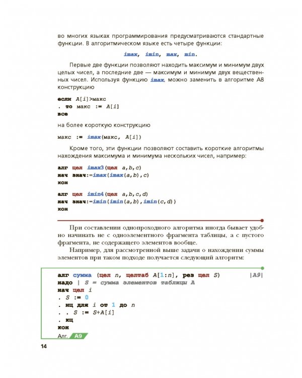 Информатика. 9 класс. Учебник. ФГОС