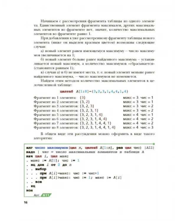 Информатика. 9 класс. Учебник. ФГОС