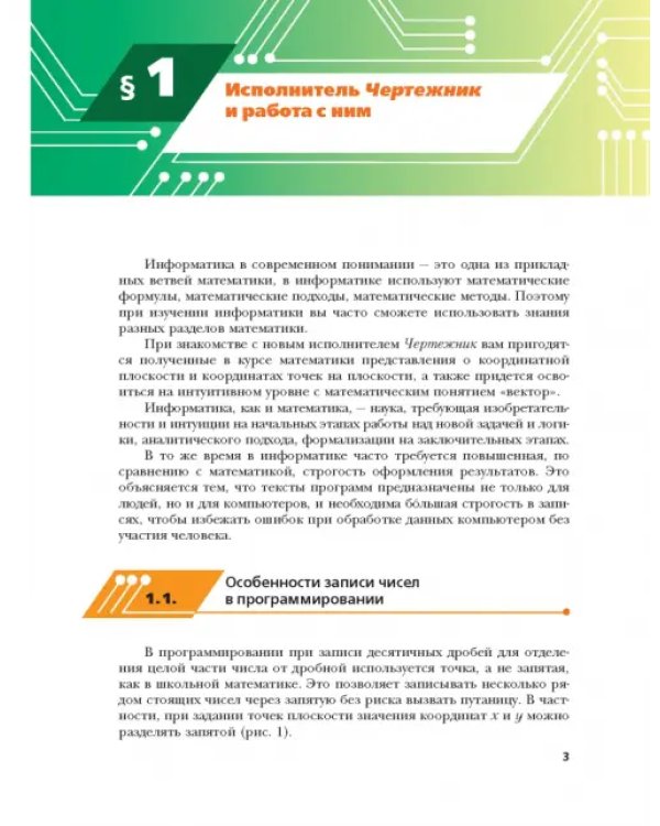 Информатика. 8 класс. Учебник. ФГОС