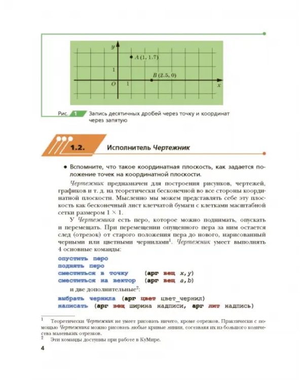 Информатика. 8 класс. Учебник. ФГОС