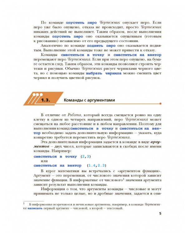 Информатика. 8 класс. Учебник. ФГОС