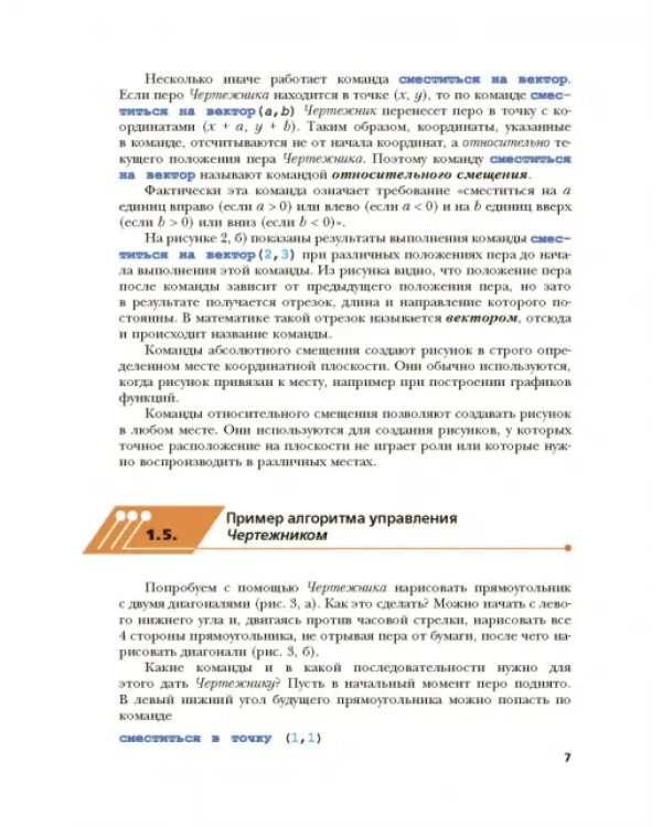 Информатика. 8 класс. Учебник. ФГОС