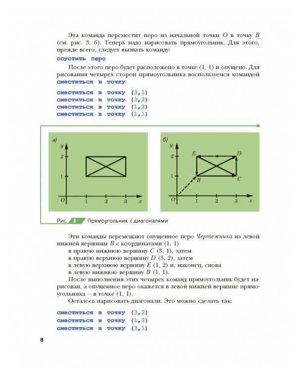 Информатика. 8 класс. Учебник. ФГОС