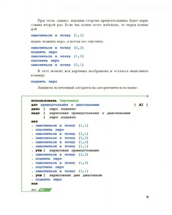 Информатика. 8 класс. Учебник. ФГОС