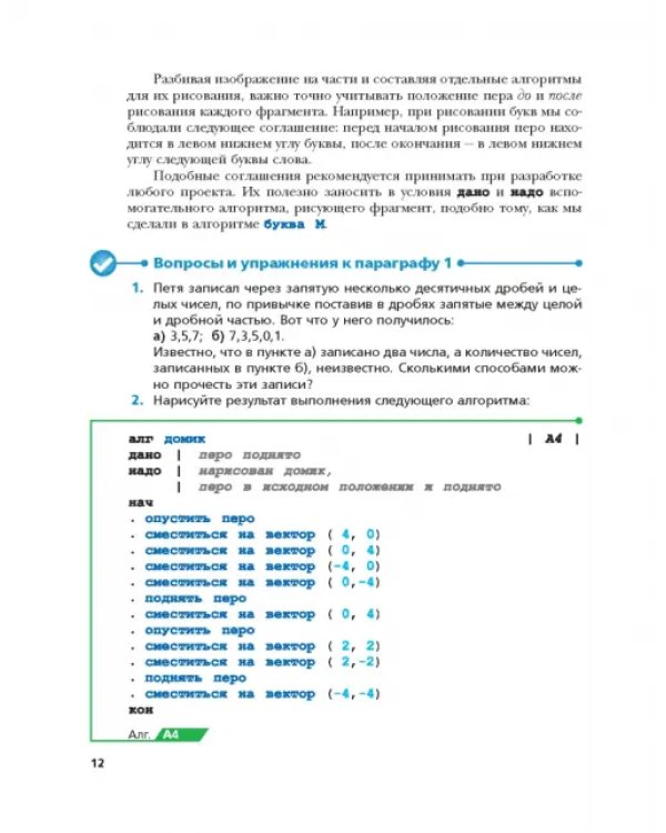 Информатика. 8 класс. Учебник. ФГОС