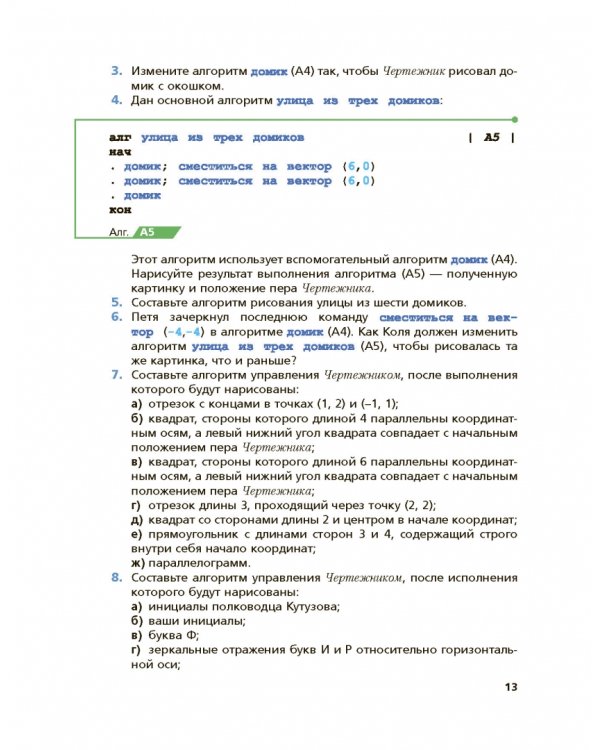 Информатика. 8 класс. Учебник. ФГОС