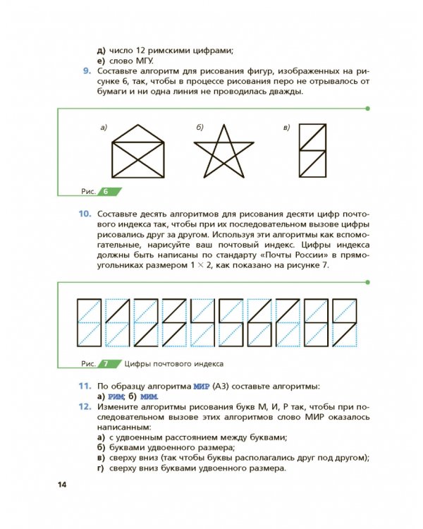 Информатика. 8 класс. Учебник. ФГОС