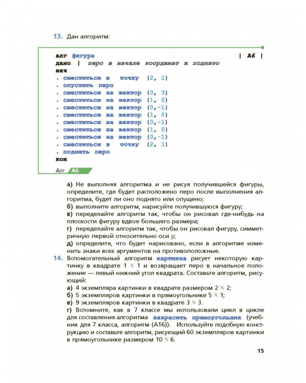 Информатика. 8 класс. Учебник. ФГОС