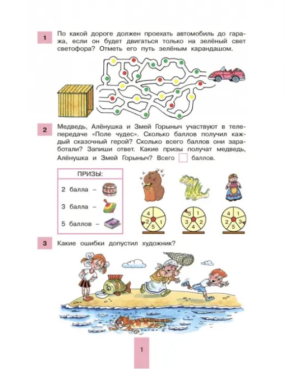 Сборник лучших упражнений по математике для детей 6-7 лет. Рабочая тетрадь. ФГОС ДО