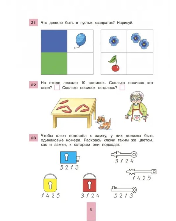Сборник лучших упражнений по математике для детей 6-7 лет. Рабочая тетрадь. ФГОС ДО