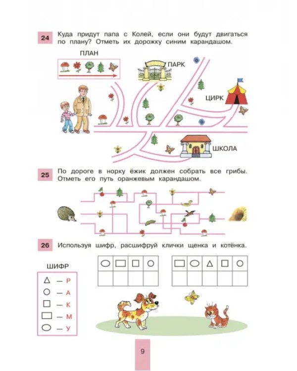 Сборник лучших упражнений по математике для детей 6-7 лет. Рабочая тетрадь. ФГОС ДО
