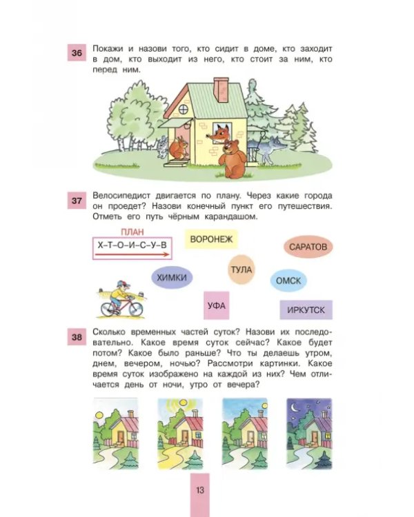Сборник лучших упражнений по математике для детей 6-7 лет. Рабочая тетрадь. ФГОС ДО